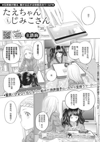 Tae-san and Jimiko-san cover