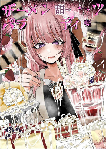 Fuaku Yuu  精液甜品天堂 中文翻译【ai translated】中文翻译 cover