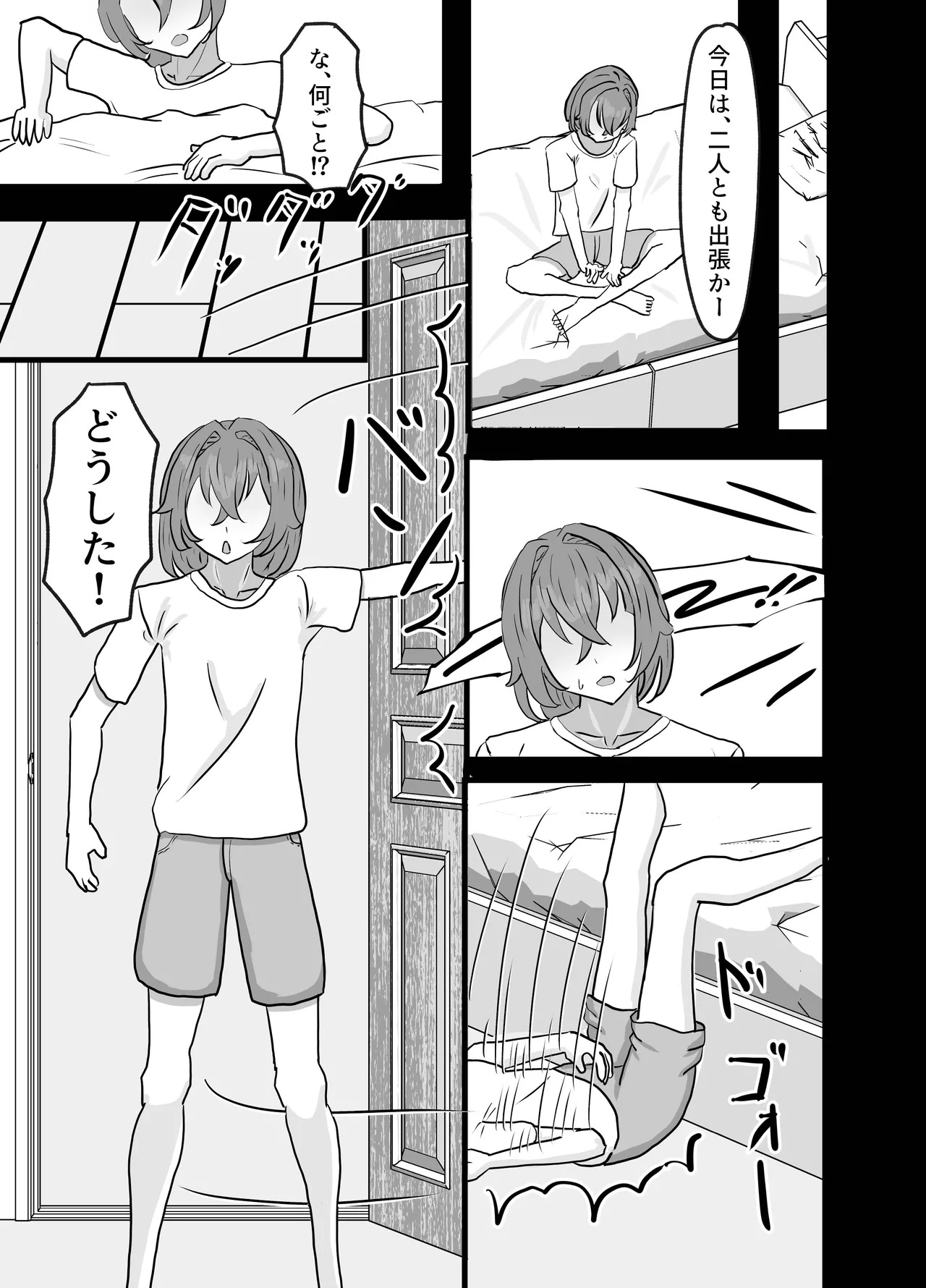 Dekai Gimai Gal ni Shiboritorareru Hanashi page 8 full