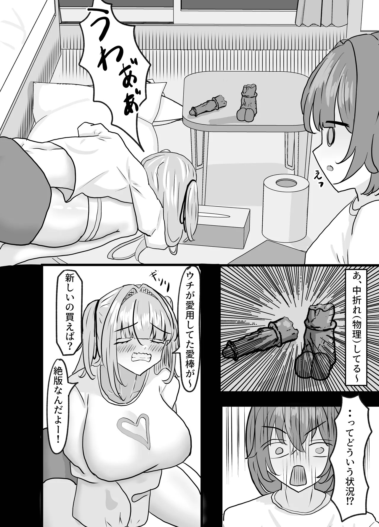 Dekai Gimai Gal ni Shiboritorareru Hanashi page 9 full