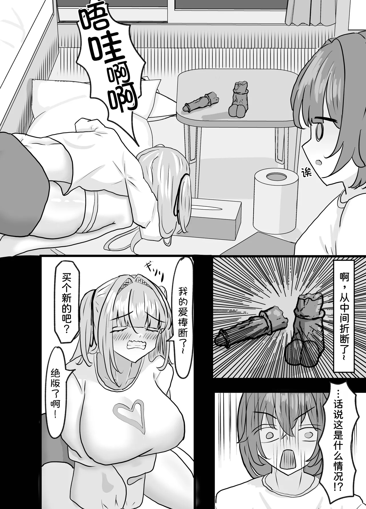 Dekai Gimai Gal ni Shiboritorareru Hanashi page 10 full