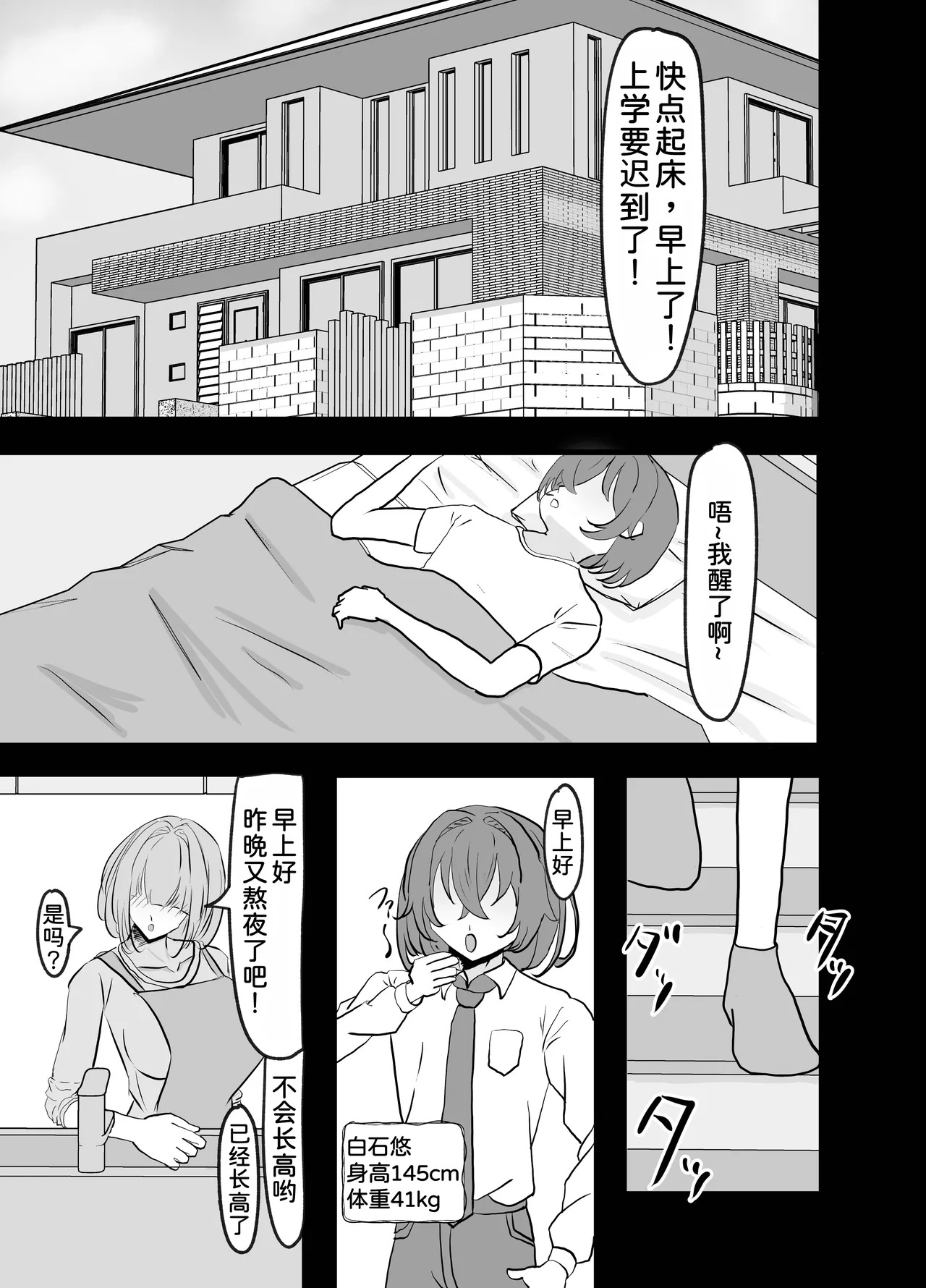 Dekai Gimai Gal ni Shiboritorareru Hanashi page 5 full