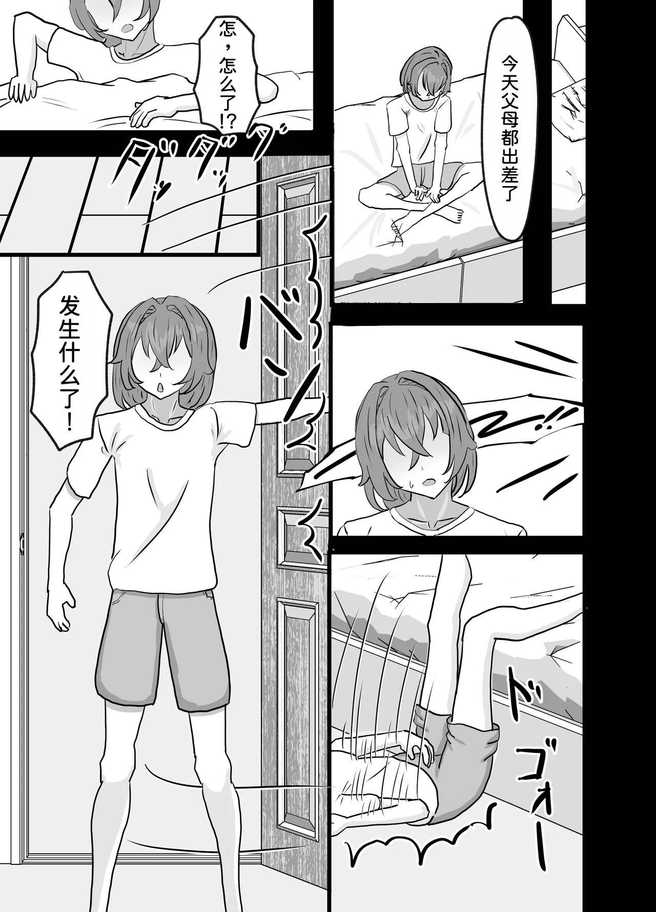 Dekai Gimai Gal ni Shiboritorareru Hanashi page 9 full