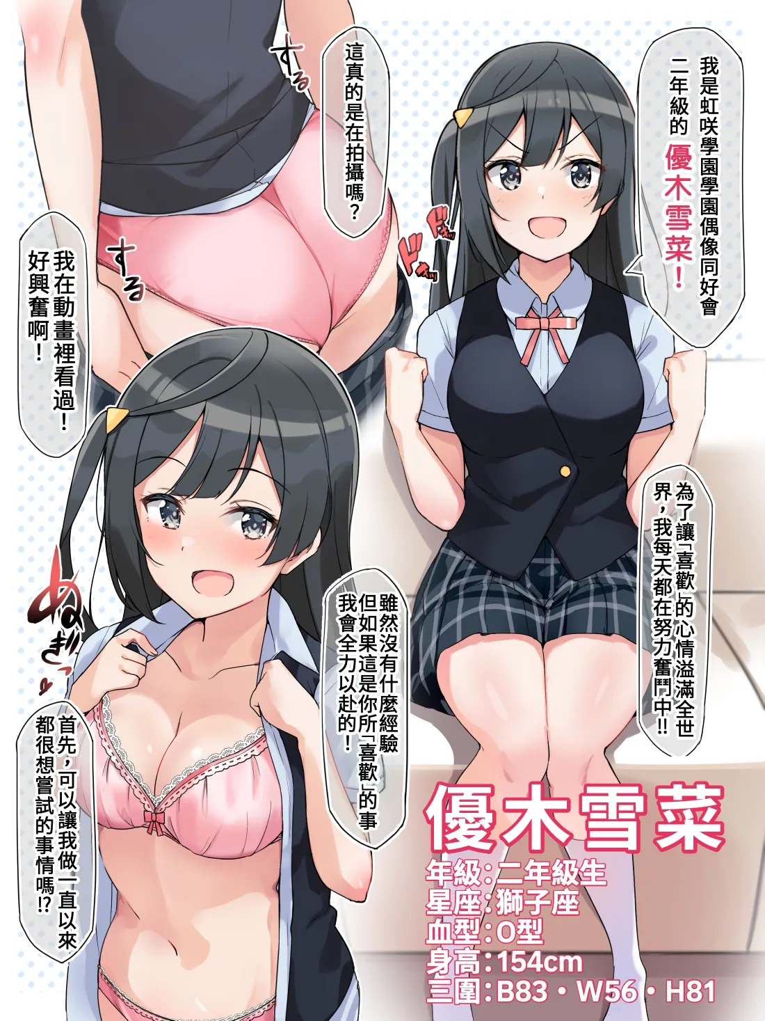 Nijigaku School Idol AV Satsuei Doukoukai ~Ninensei Hen~ page 2 full