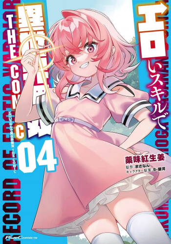 Eroi Skill de Isekai Musou THE COMIC Vol. 4 cover