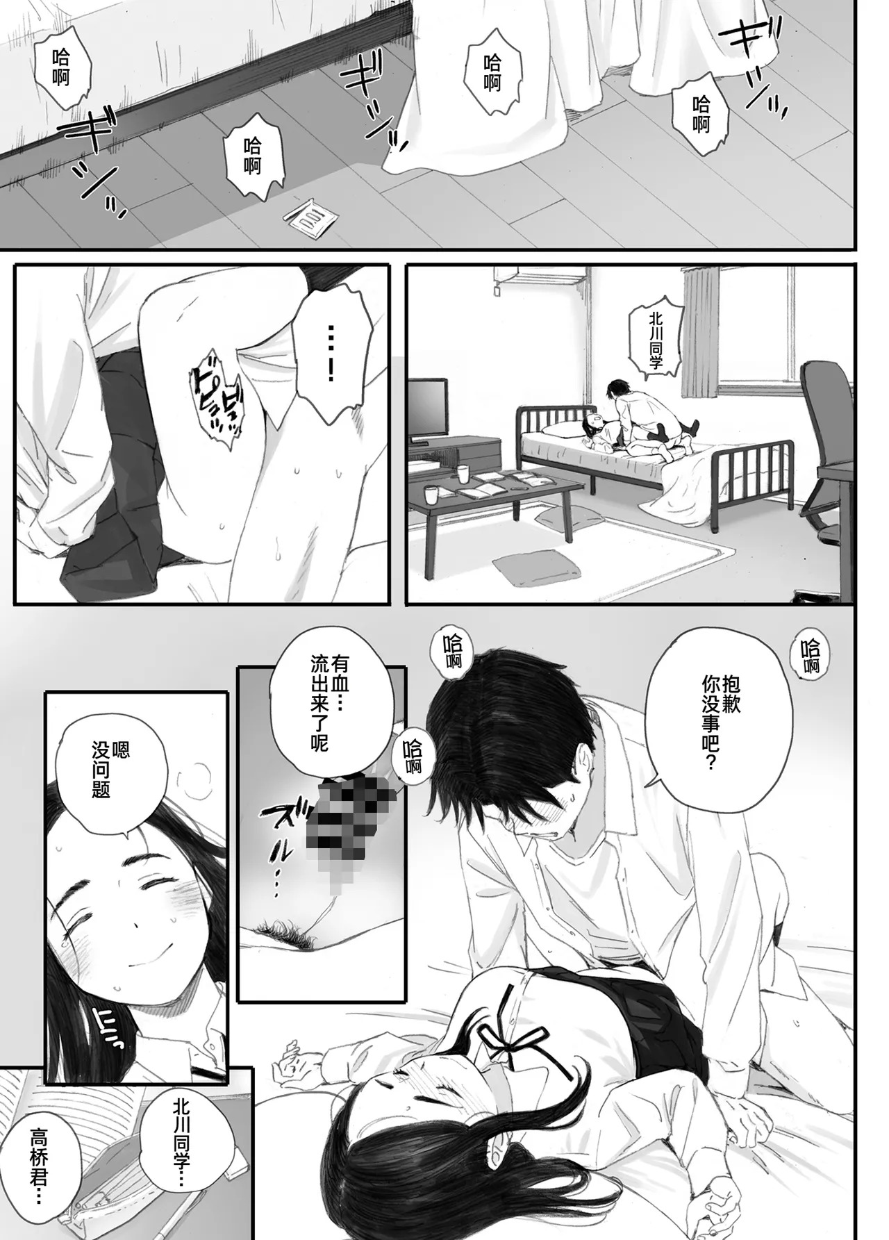 Warui Ko page 3 full