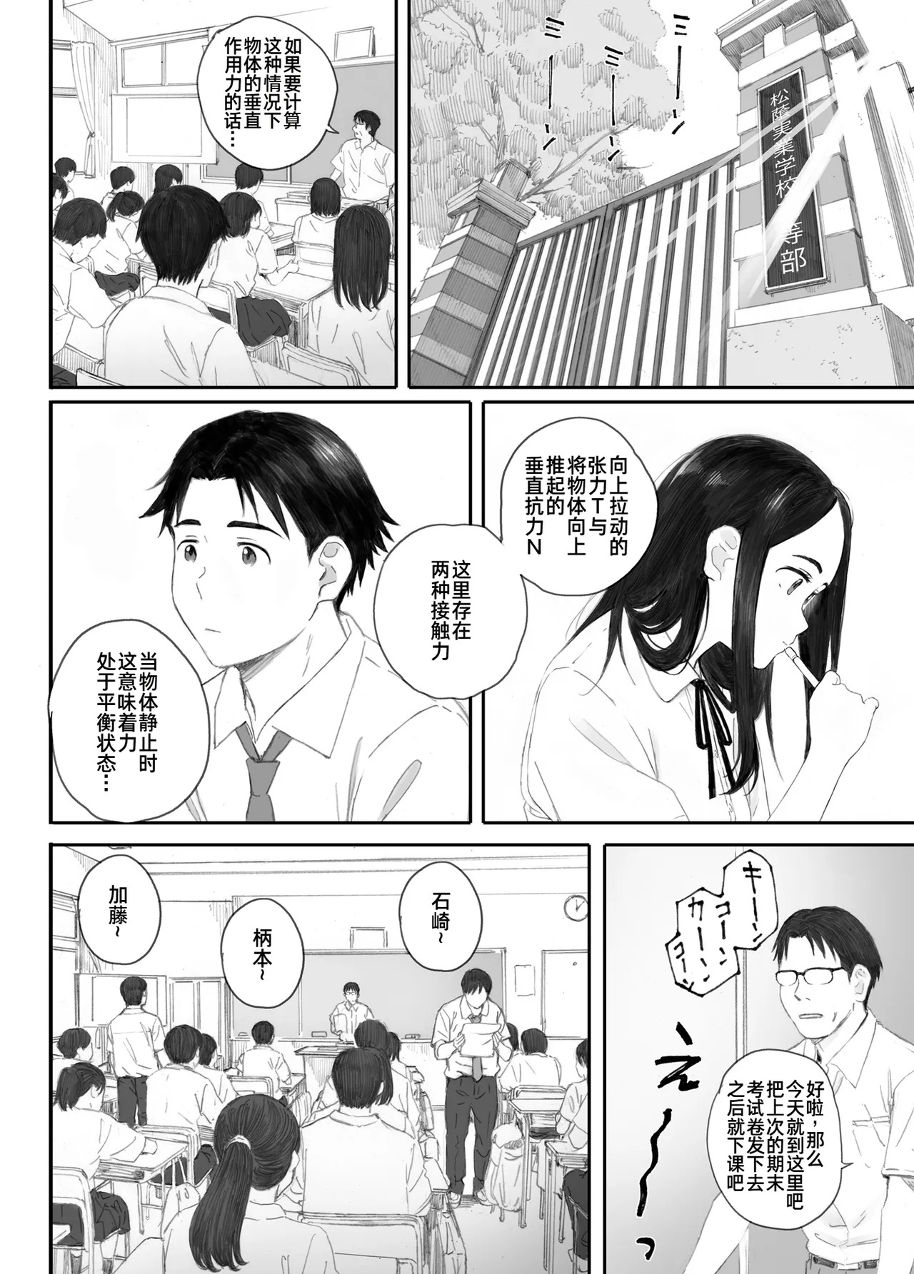 Warui Ko page 4 full