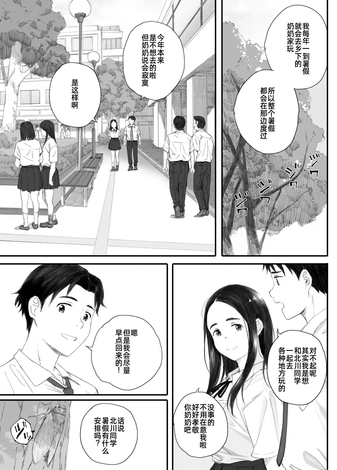 Warui Ko page 7 full