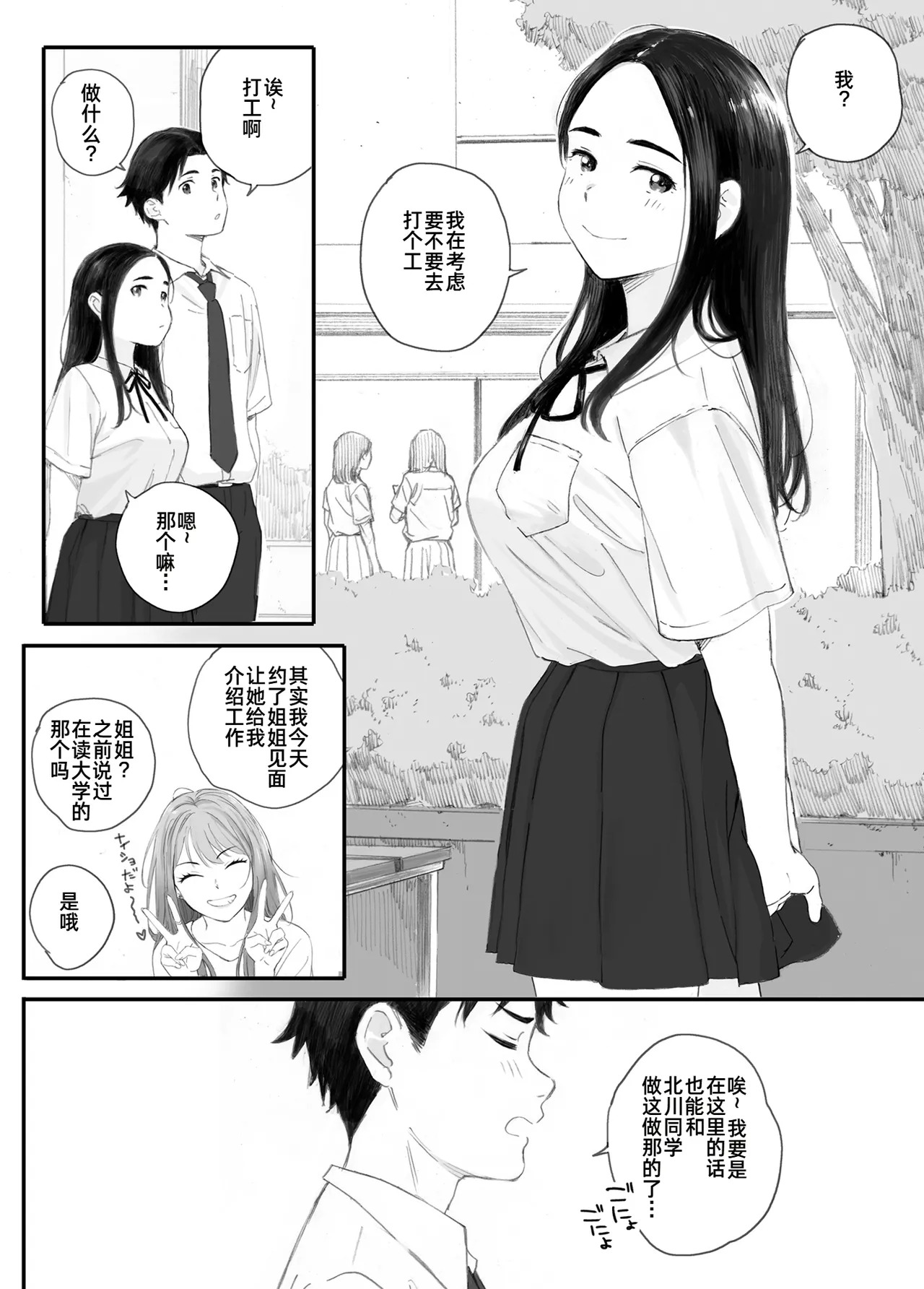 Warui Ko page 8 full