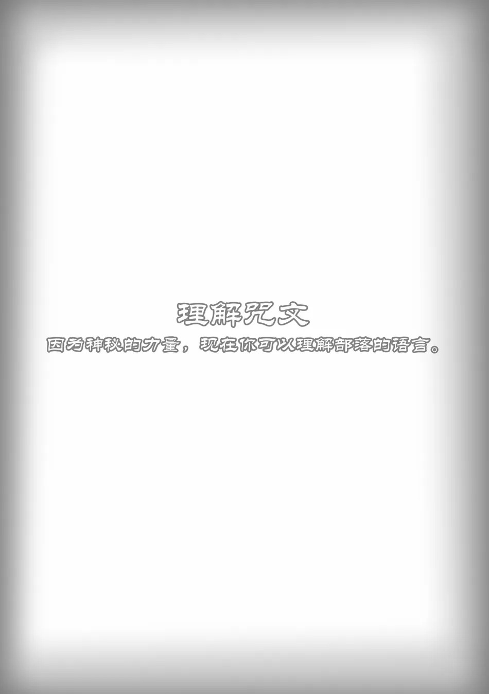 The Wild Secluded Region 3 | 野性秘境 3 page 3 full