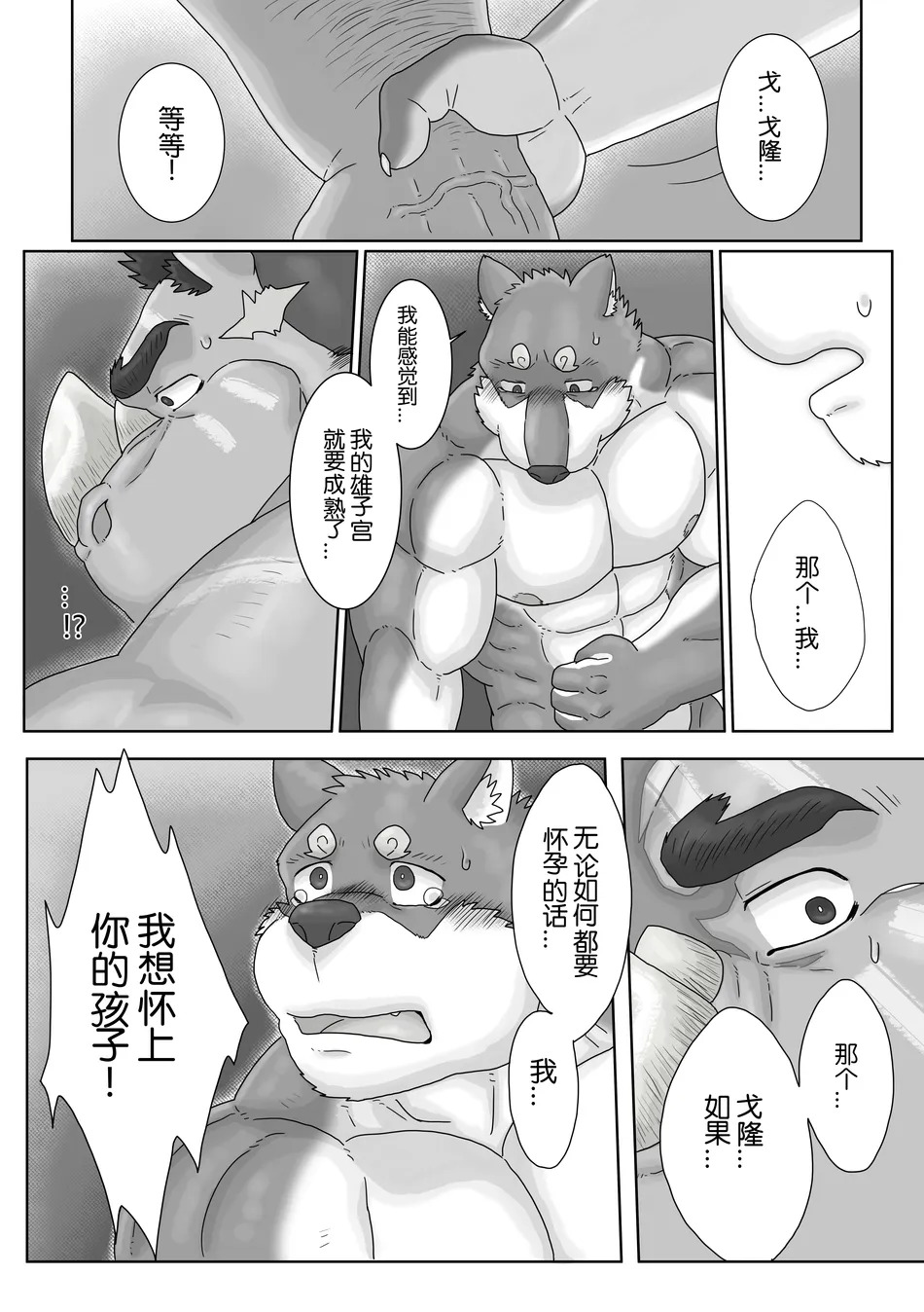 The Wild Secluded Region 3 | 野性秘境 3 page 8 full