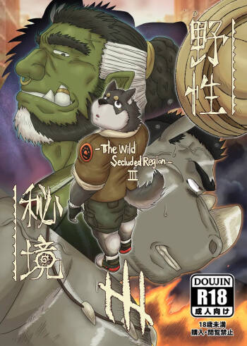 The Wild Secluded Region 3 | 野性秘境 3 cover