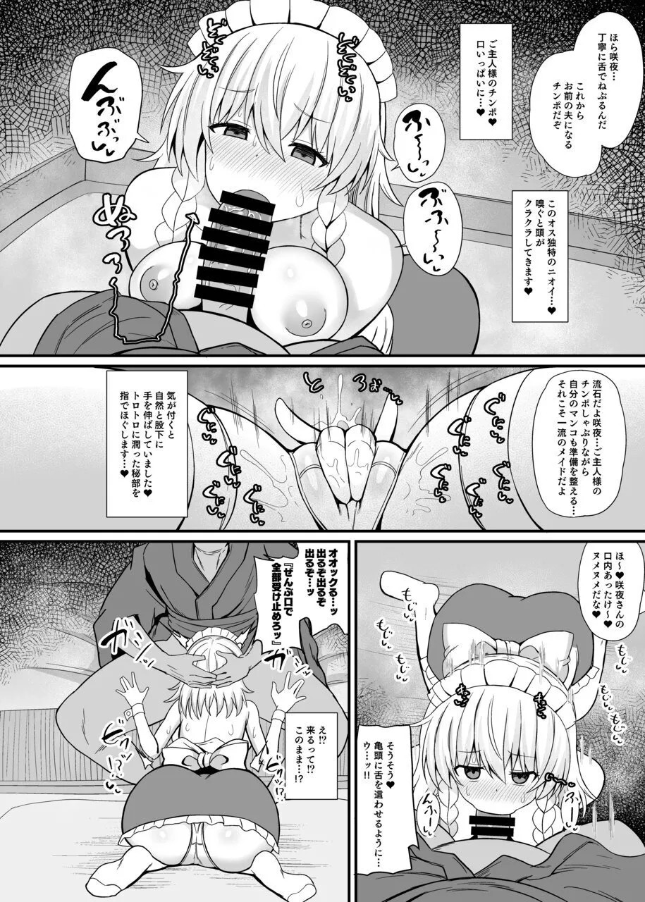 Izayoi Sakuya Saimin Meido Ressun page 8 full