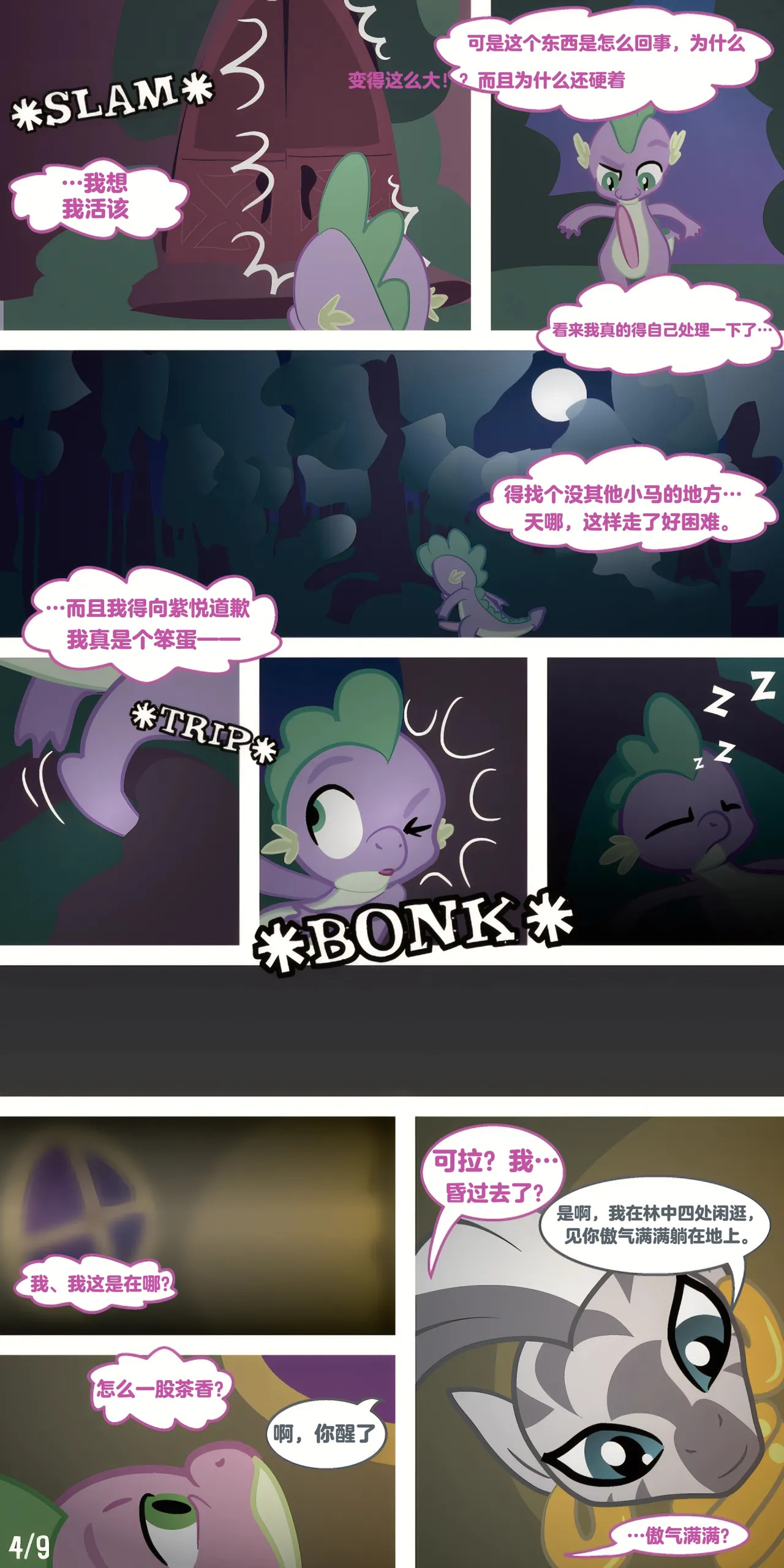 Initiations page 4 full