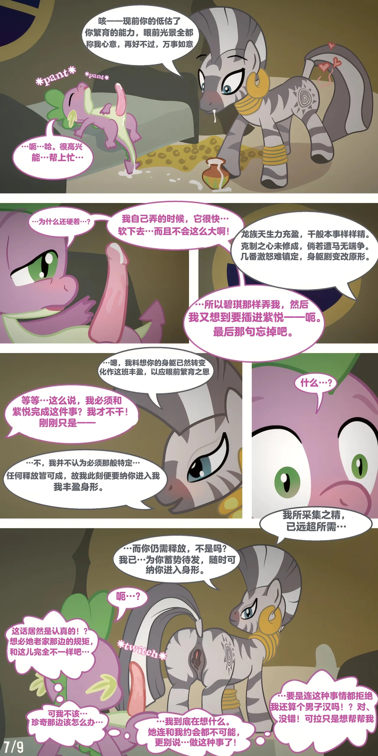 Initiations page 7 full