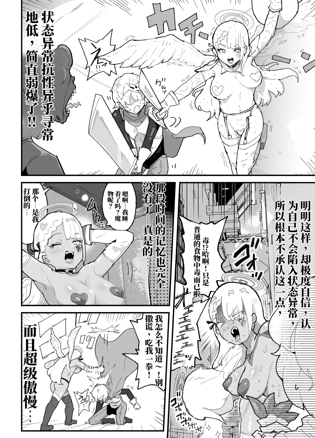 Boku no PT wa Joutai Ijou Taisei ALL 0 no Tenshi-sama Shika Inai page 3 full