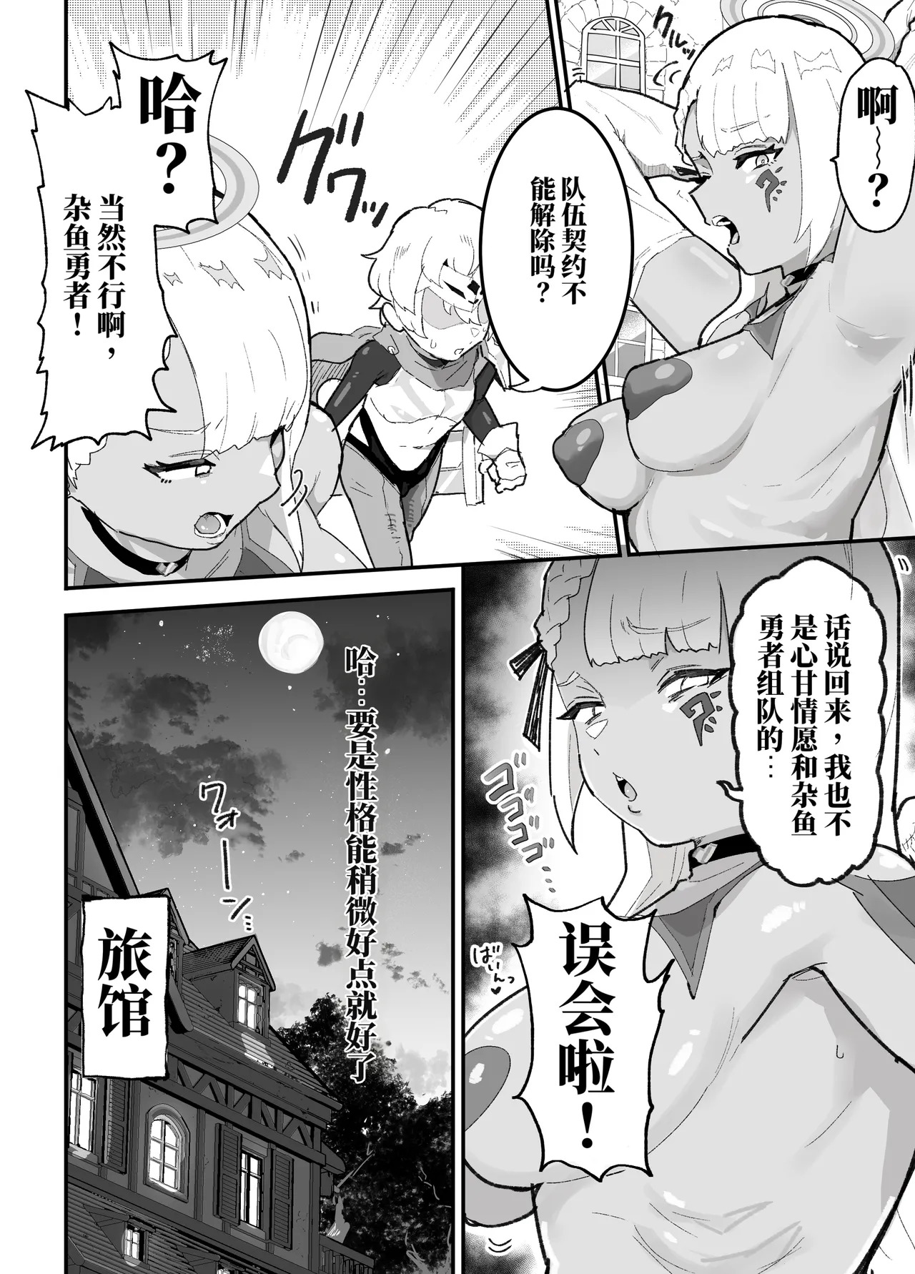 Boku no PT wa Joutai Ijou Taisei ALL 0 no Tenshi-sama Shika Inai page 5 full