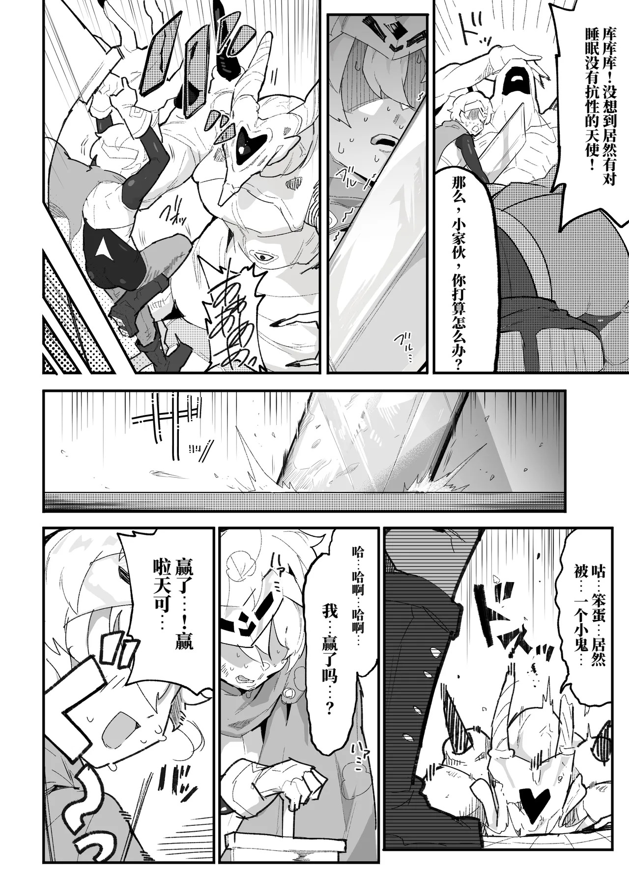 Boku no PT wa Joutai Ijou Taisei ALL 0 no Tenshi-sama Shika Inai page 9 full