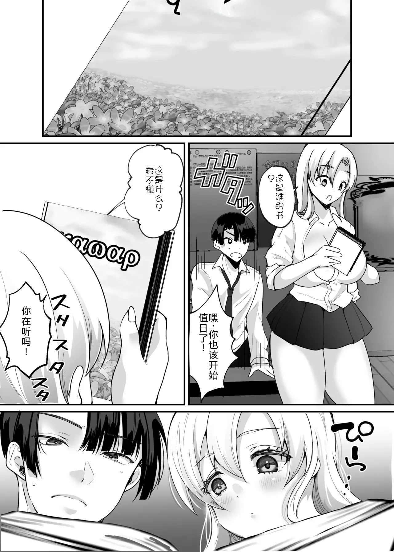 Boku to Gal no Irekawari Life page 4 full