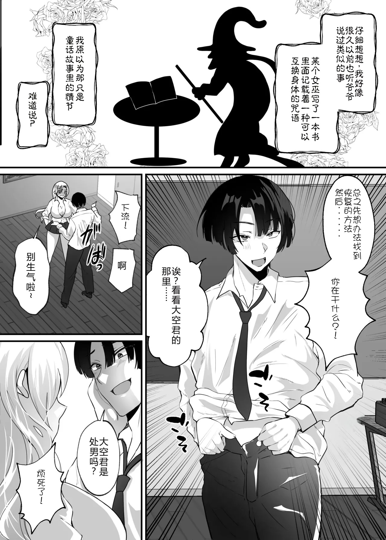 Boku to Gal no Irekawari Life page 7 full