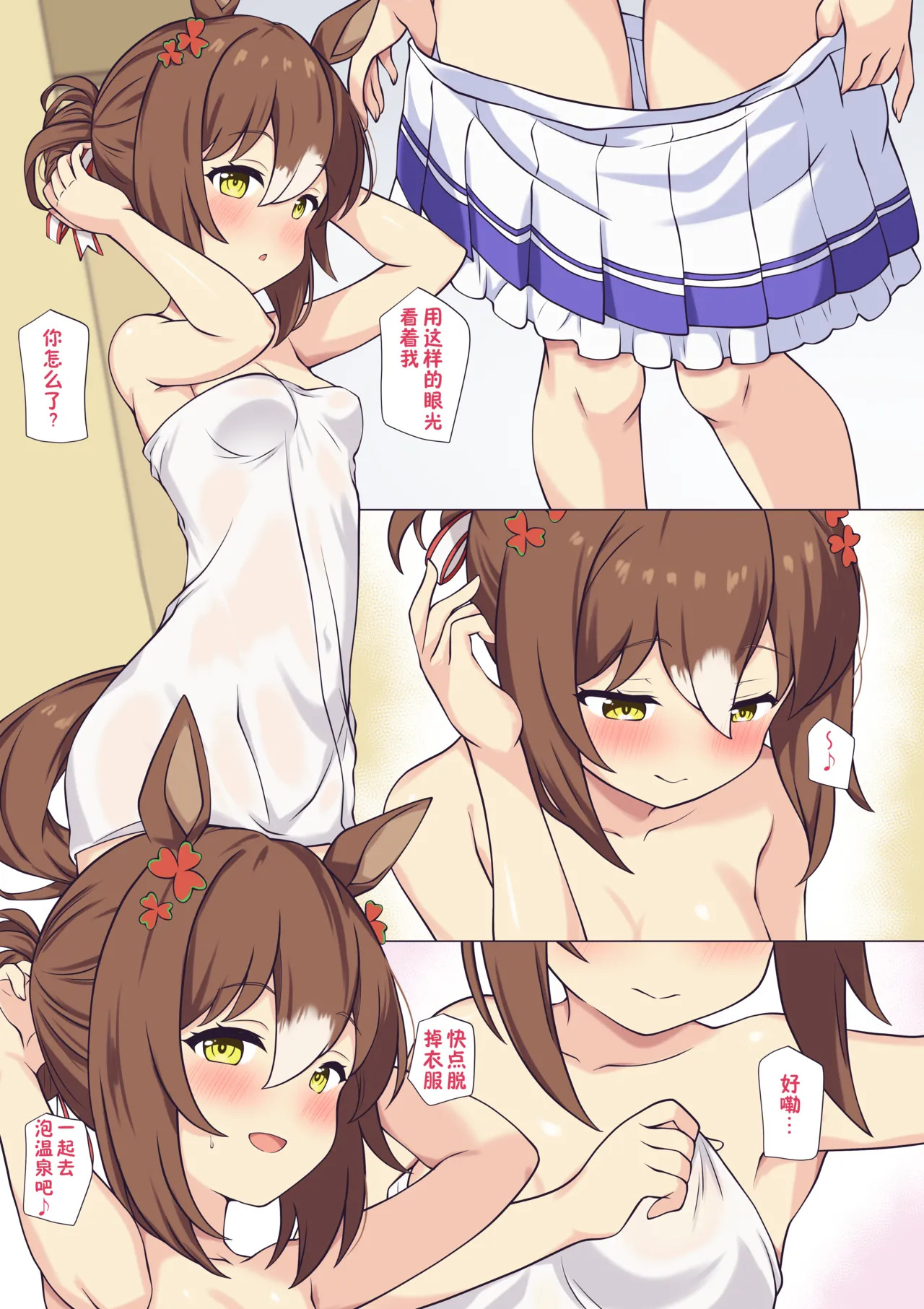 美妙的温泉服侍♡ page 3 full