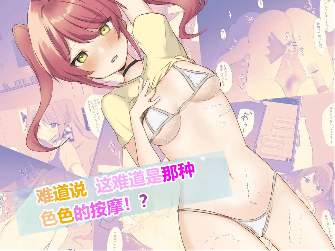 Moshikashite Korette Ecchi na Massage!? page 1 full
