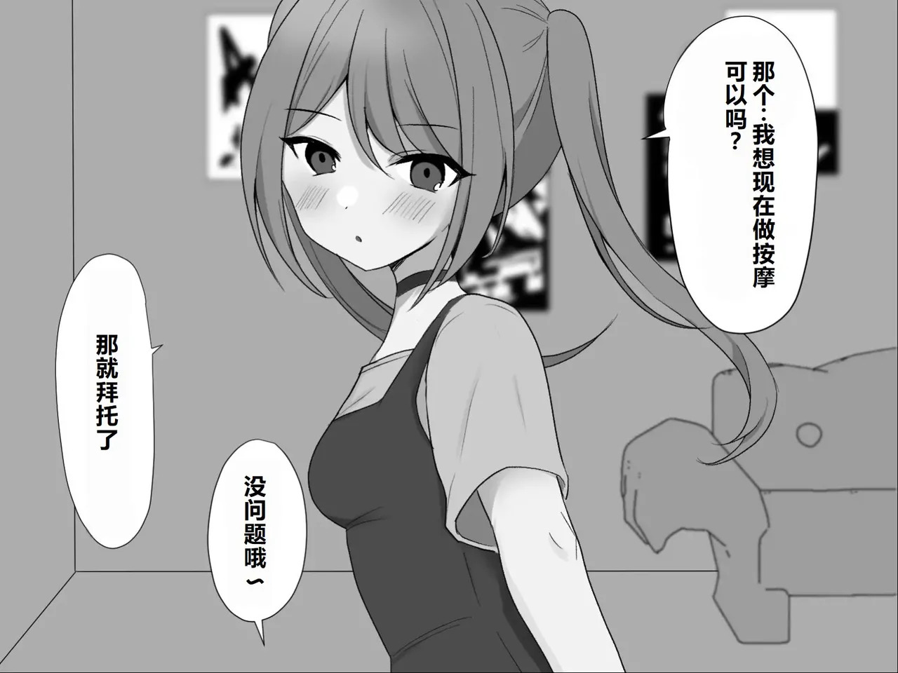 Moshikashite Korette Ecchi na Massage!? page 8 full