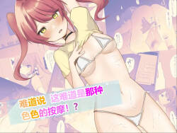 Moshikashite Korette Ecchi na Massage!?