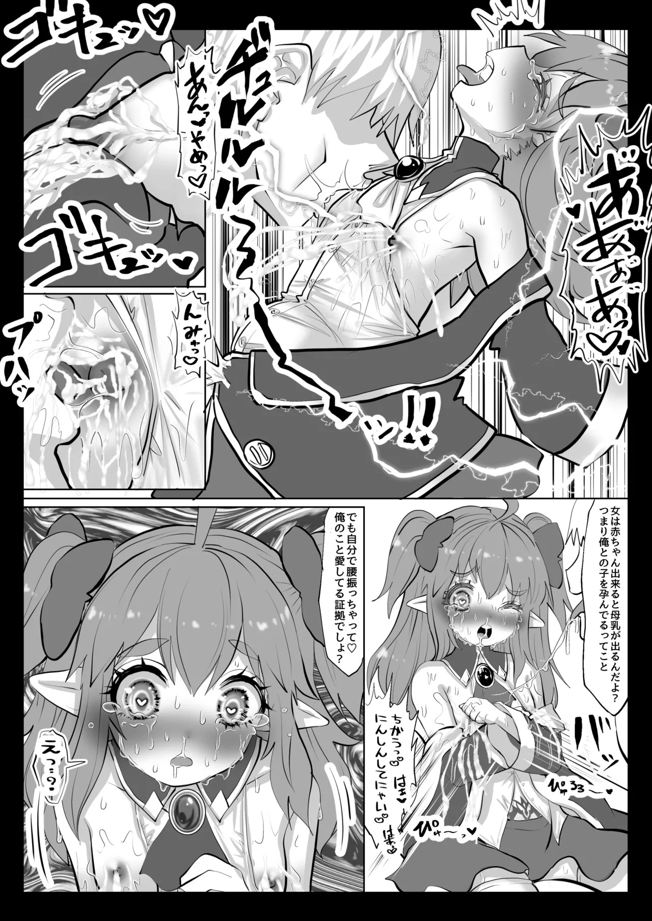 異世界転生者は女神の加護スキルで亜人達をお嫁さんにして世界を愛で救います!!実は前世非モテ男が美少女達を性奴○にして孕ませまくりな件について page 5 full