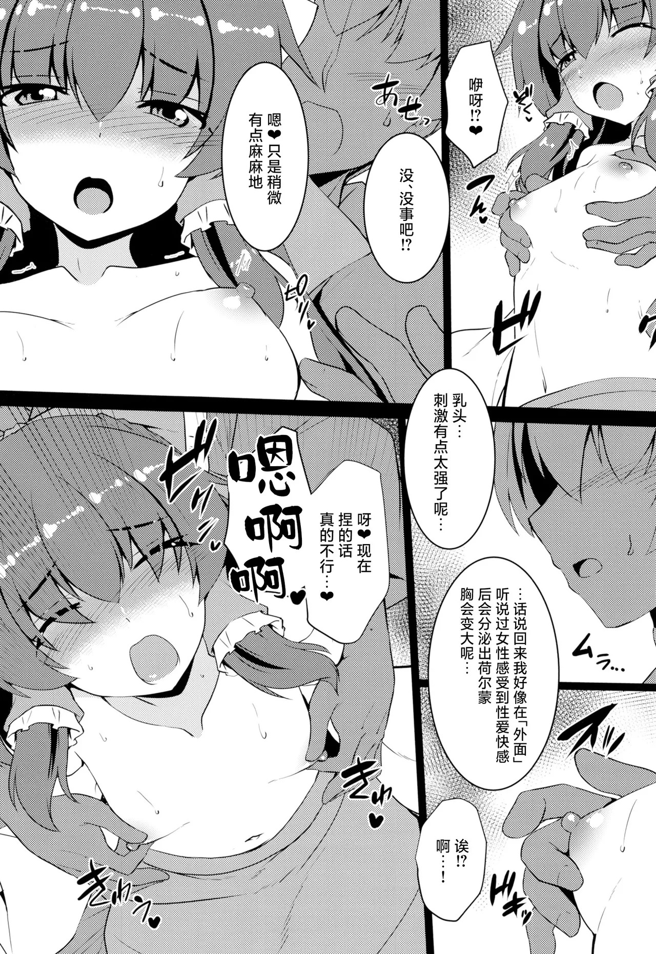 Chippai Reimu wa Ookiku Shitai | 贫乳的灵梦想要乳房变大 page 10 full