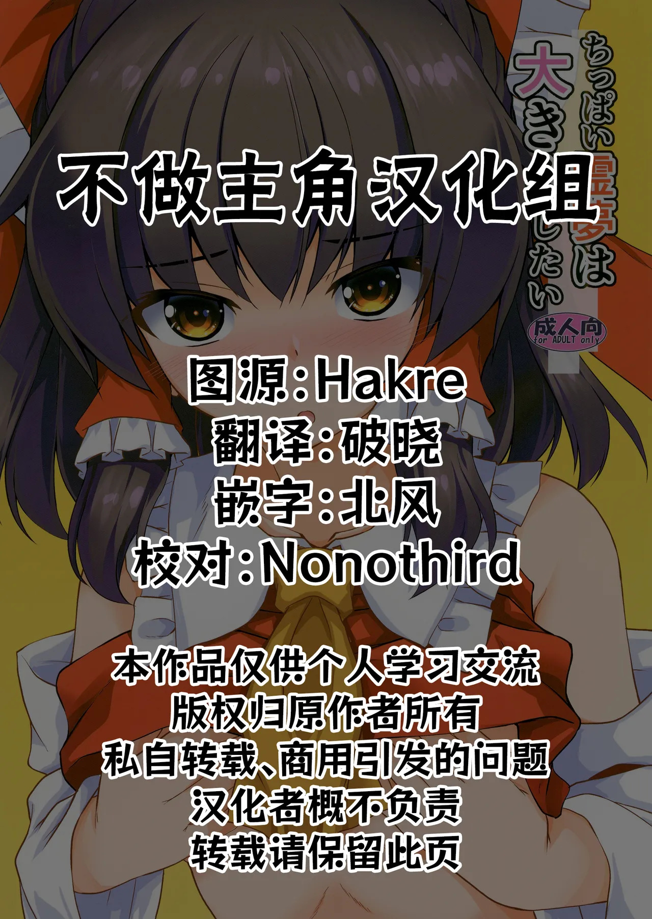 Chippai Reimu wa Ookiku Shitai | 贫乳的灵梦想要乳房变大 page 2 full