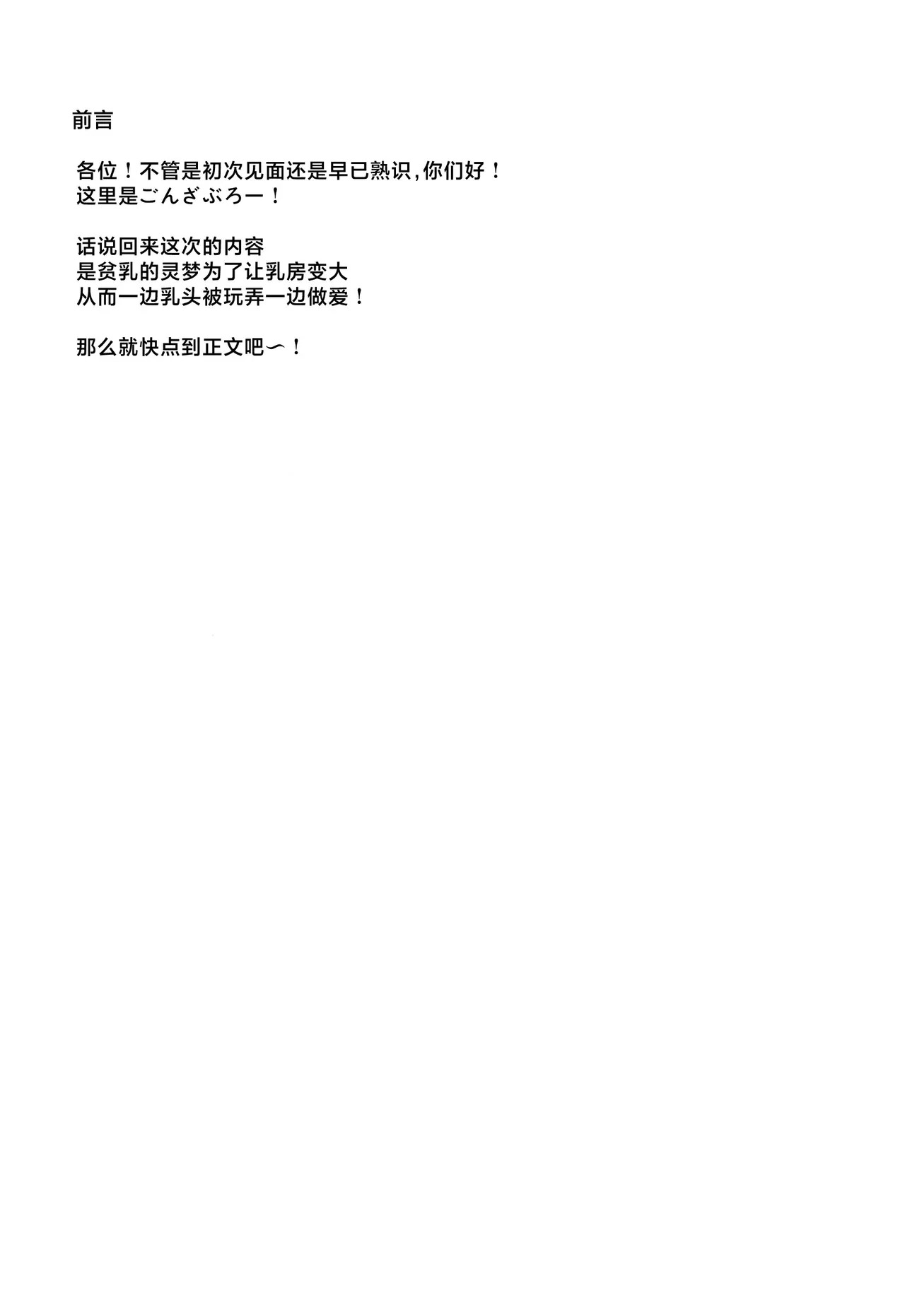 Chippai Reimu wa Ookiku Shitai | 贫乳的灵梦想要乳房变大 page 4 full