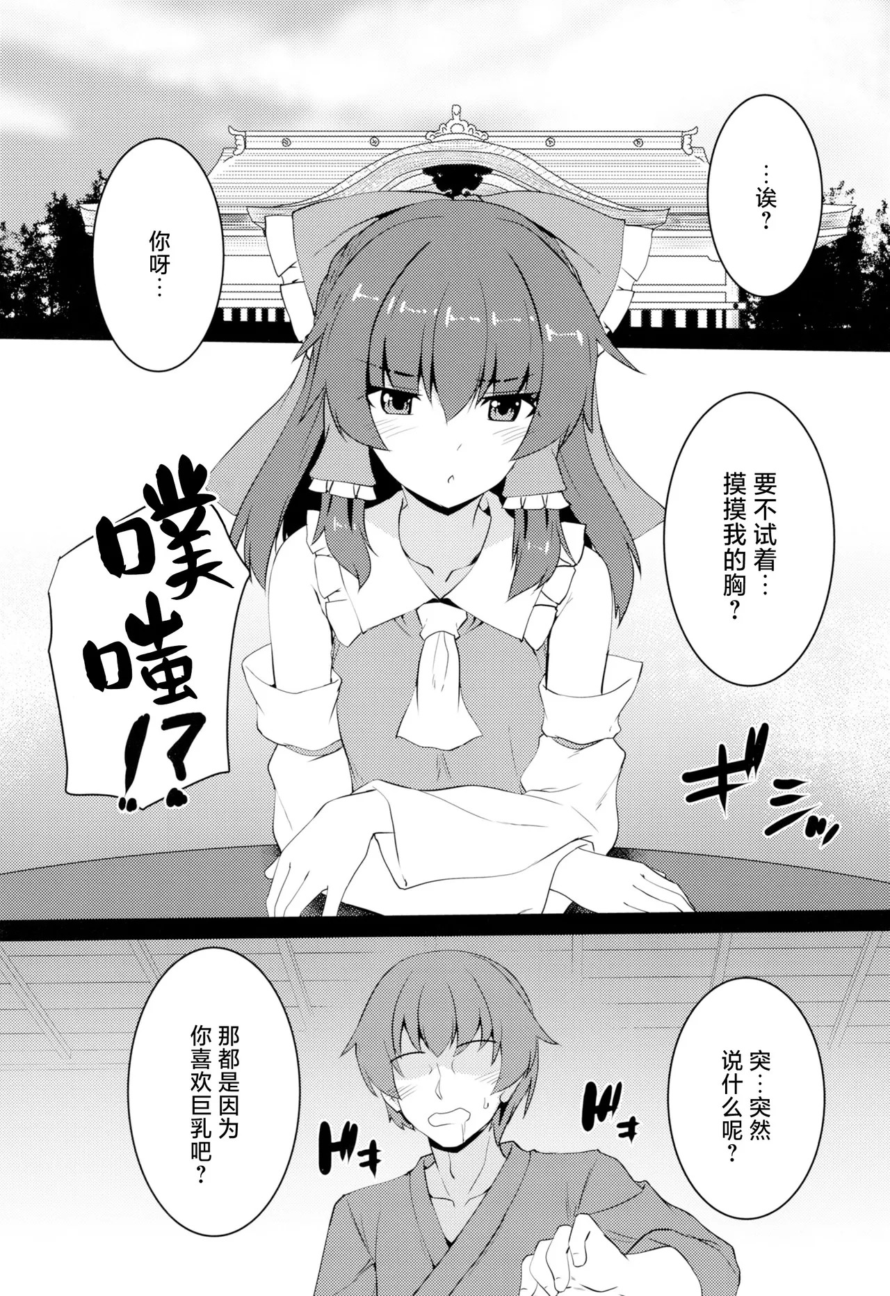 Chippai Reimu wa Ookiku Shitai | 贫乳的灵梦想要乳房变大 page 5 full