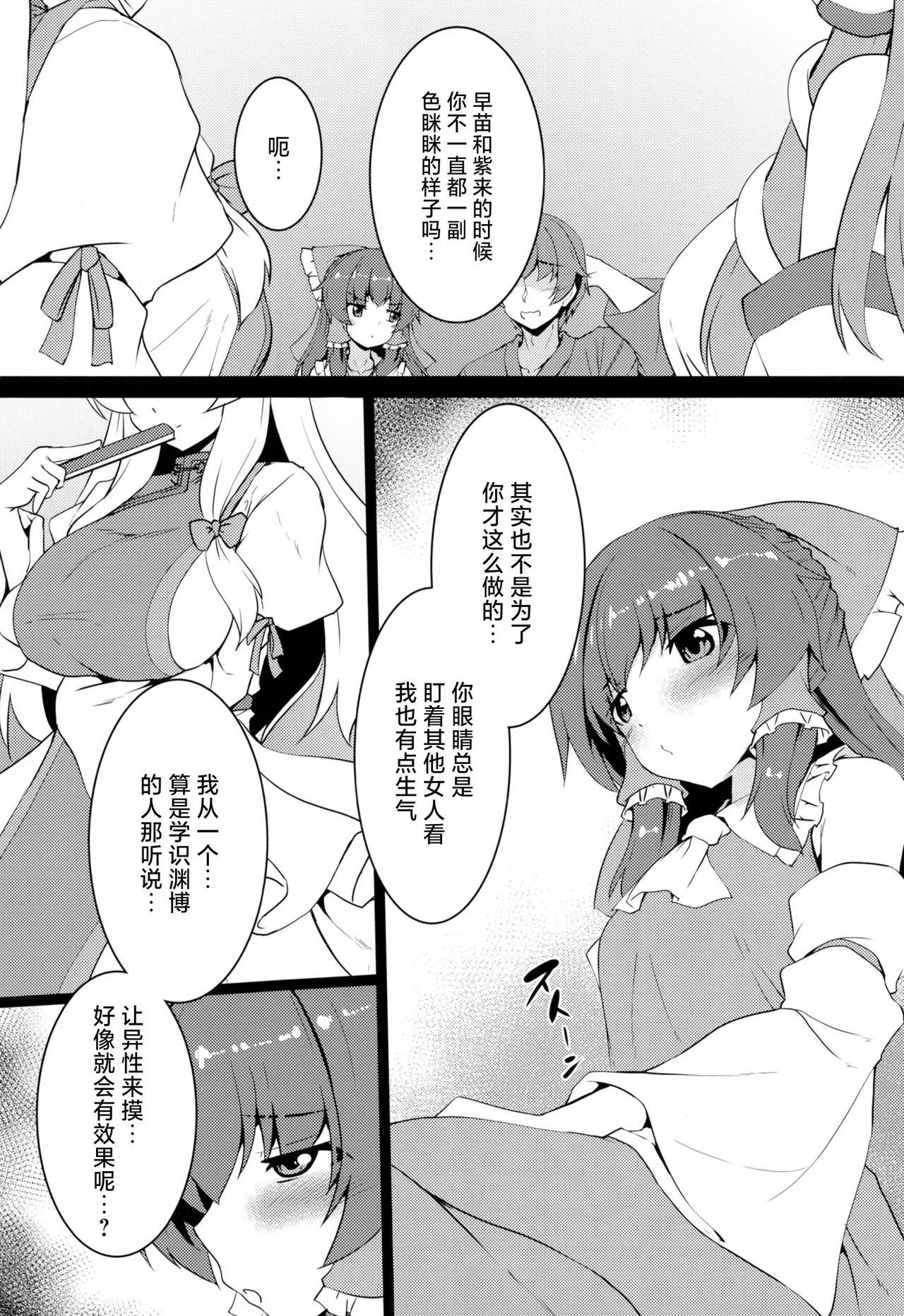 Chippai Reimu wa Ookiku Shitai | 贫乳的灵梦想要乳房变大 page 6 full