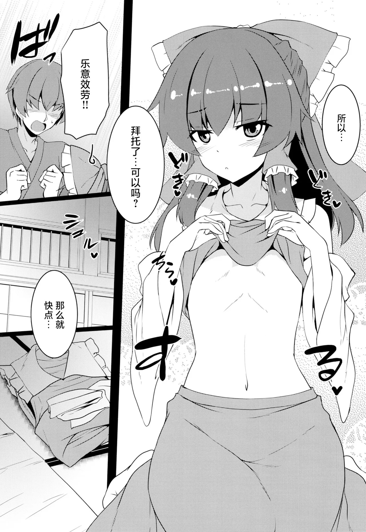 Chippai Reimu wa Ookiku Shitai | 贫乳的灵梦想要乳房变大 page 7 full