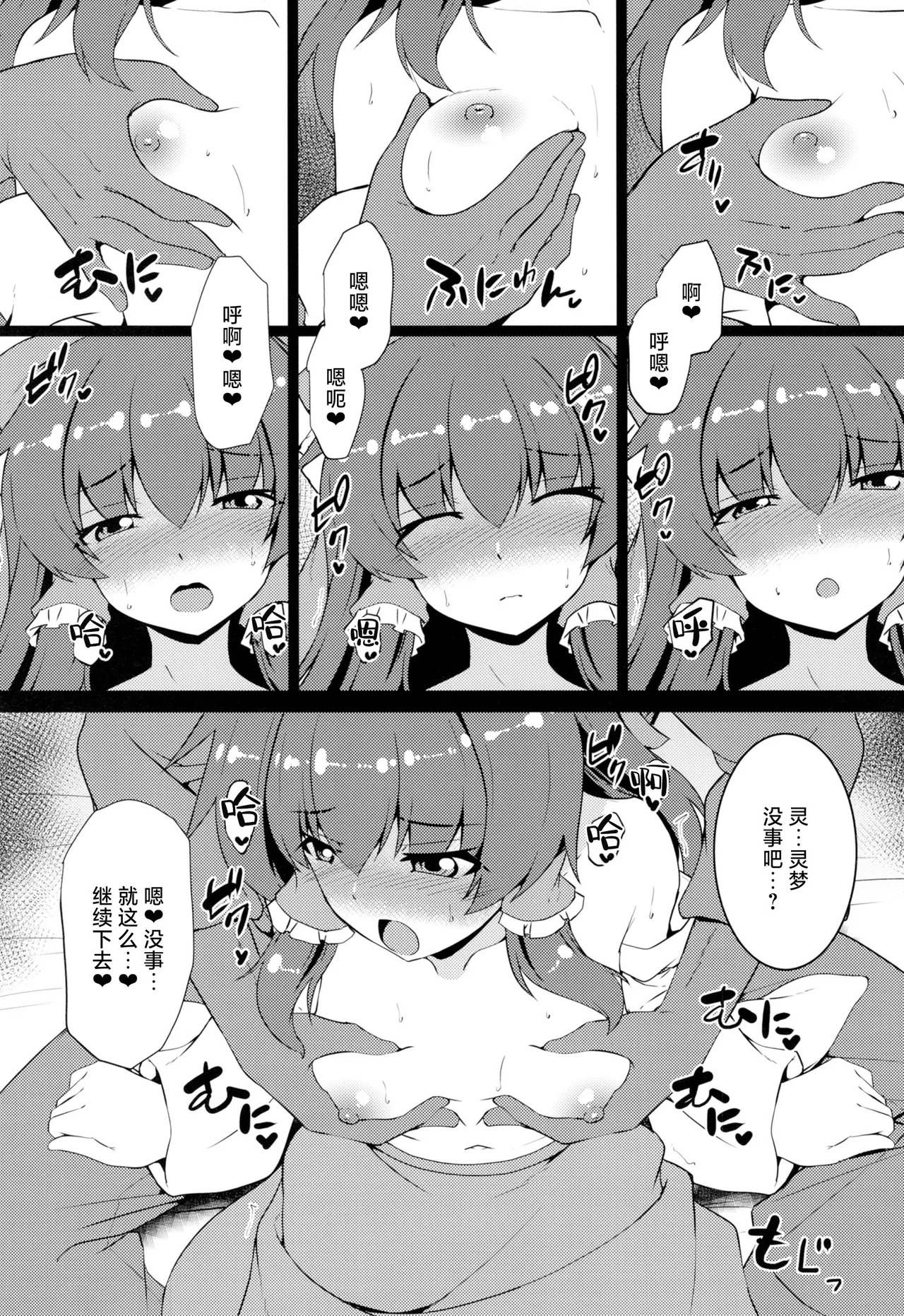 Chippai Reimu wa Ookiku Shitai | 贫乳的灵梦想要乳房变大 page 9 full