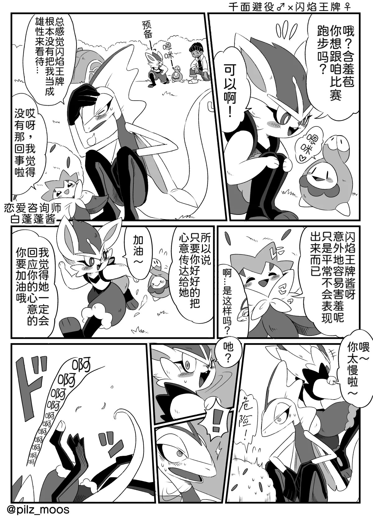 水火不容的恋爱日常？（千面避役×｜Artist：苔おじさん｜Ace的个人汉化｜（Pokemon）（Chinese） page 2 full
