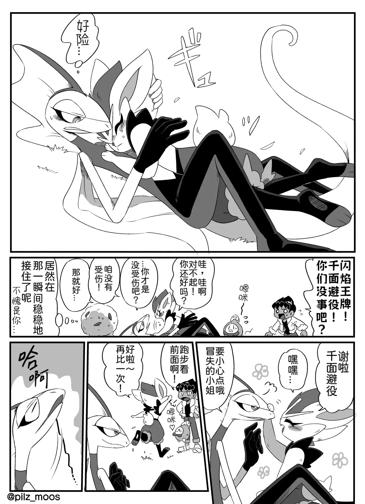 水火不容的恋爱日常？（千面避役×｜Artist：苔おじさん｜Ace的个人汉化｜（Pokemon）（Chinese） page 3 full