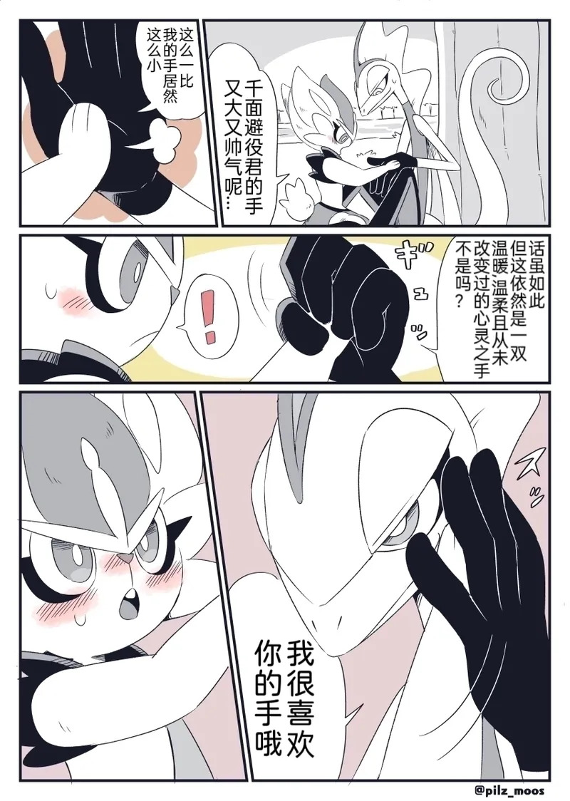 水火不容的恋爱日常？（千面避役×｜Artist：苔おじさん｜Ace的个人汉化｜（Pokemon）（Chinese） page 7 full