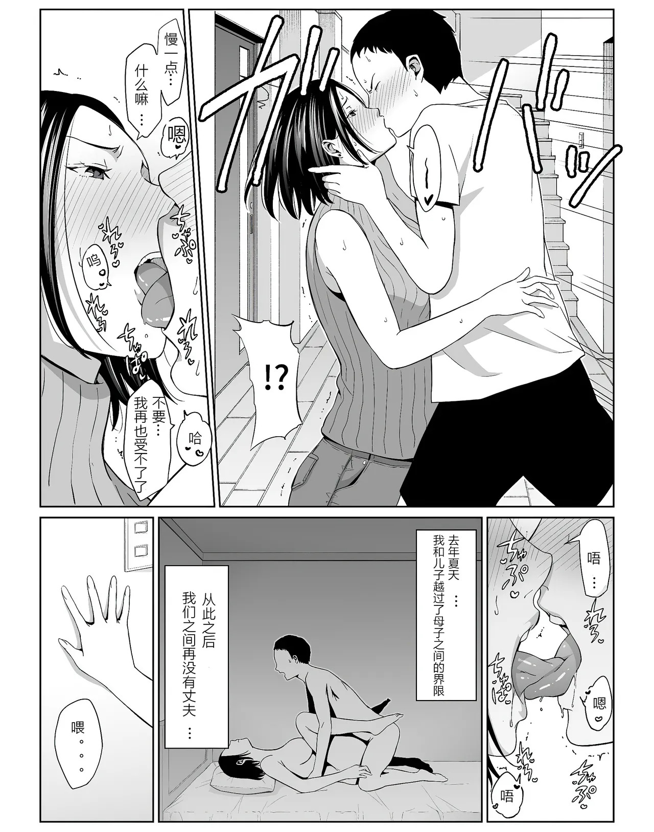 僕の大好きな母さんと思う存分セックスできる日 1~5 page 3 full