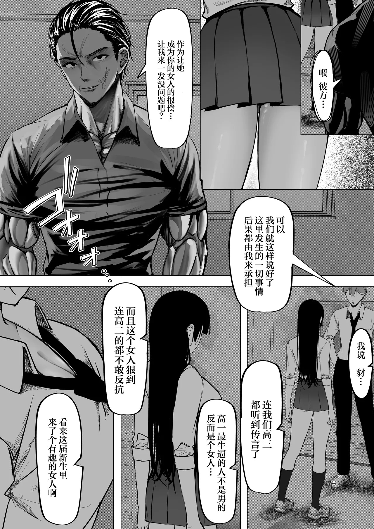 Ichigun Gal o InCha Otaku no Boku ga Han?? Hanashi. | 最顶端的辣妹被我这个阴暗宅男给侵犯的故事。 page 10 full