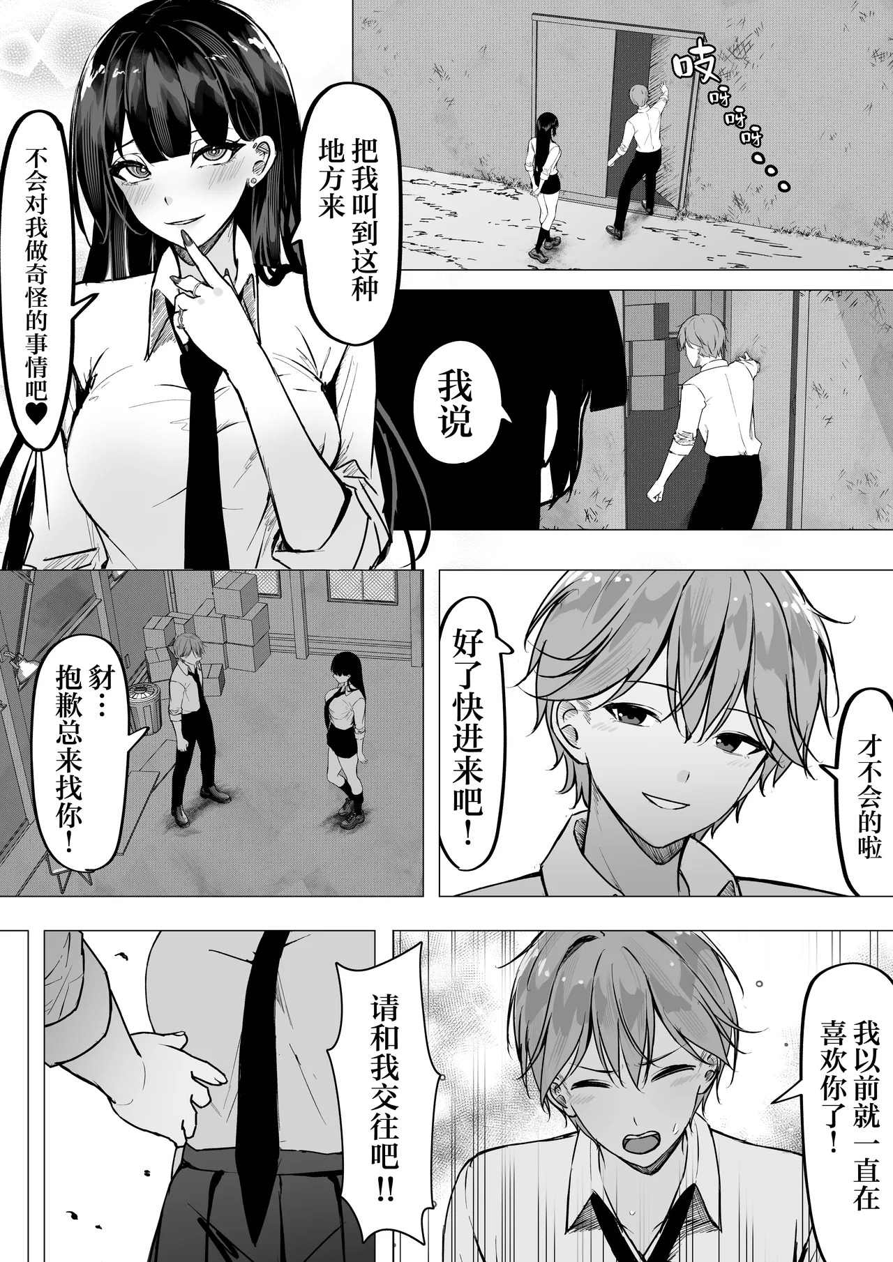 Ichigun Gal o InCha Otaku no Boku ga Han?? Hanashi. | 最顶端的辣妹被我这个阴暗宅男给侵犯的故事。 page 7 full