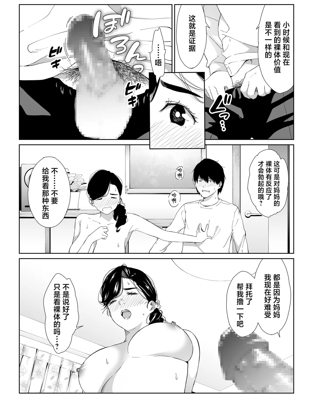 頼まれたら断れない性格のお母さんを口説いてみた page 9 full