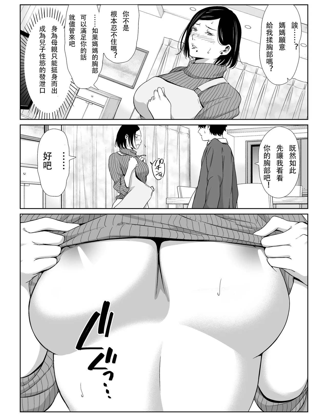 お母さんで我慢しなさいっ page 5 full