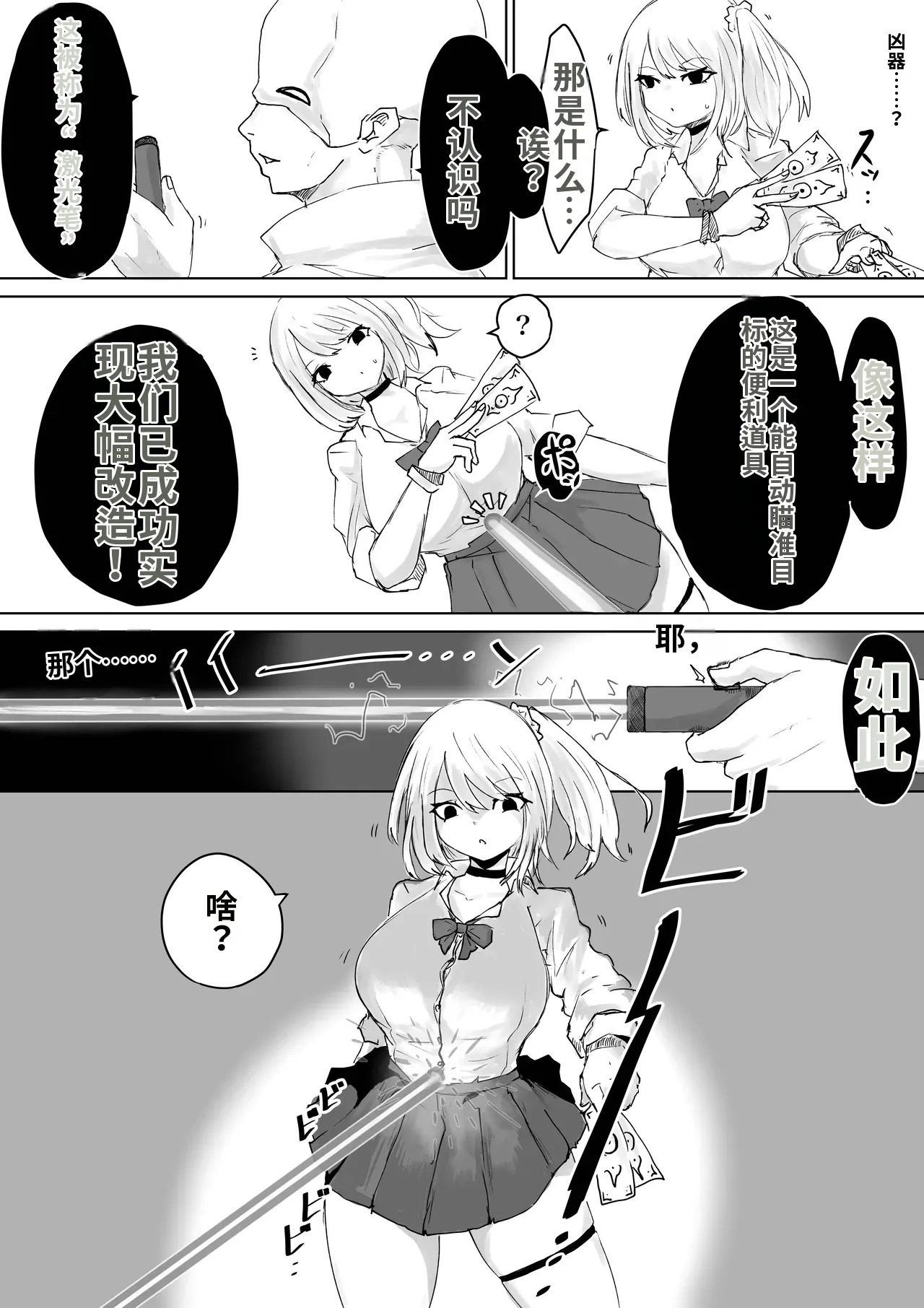 Zecchou e Michibiku Cult ～JK Mekkyakushi wa Kairaku no Yorokobi o Karada ni Kizamu～ gemma4机翻 chinese page 10 full