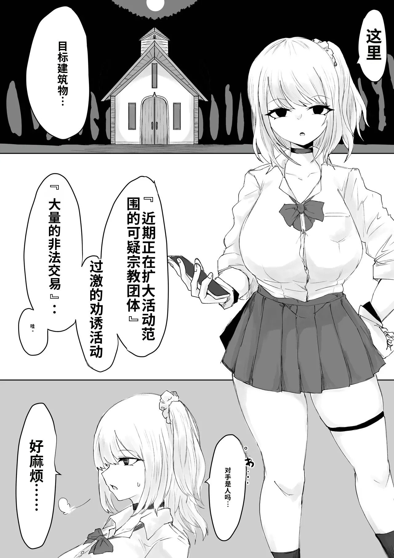 Zecchou e Michibiku Cult ～JK Mekkyakushi wa Kairaku no Yorokobi o Karada ni Kizamu～ gemma4机翻 chinese page 5 full