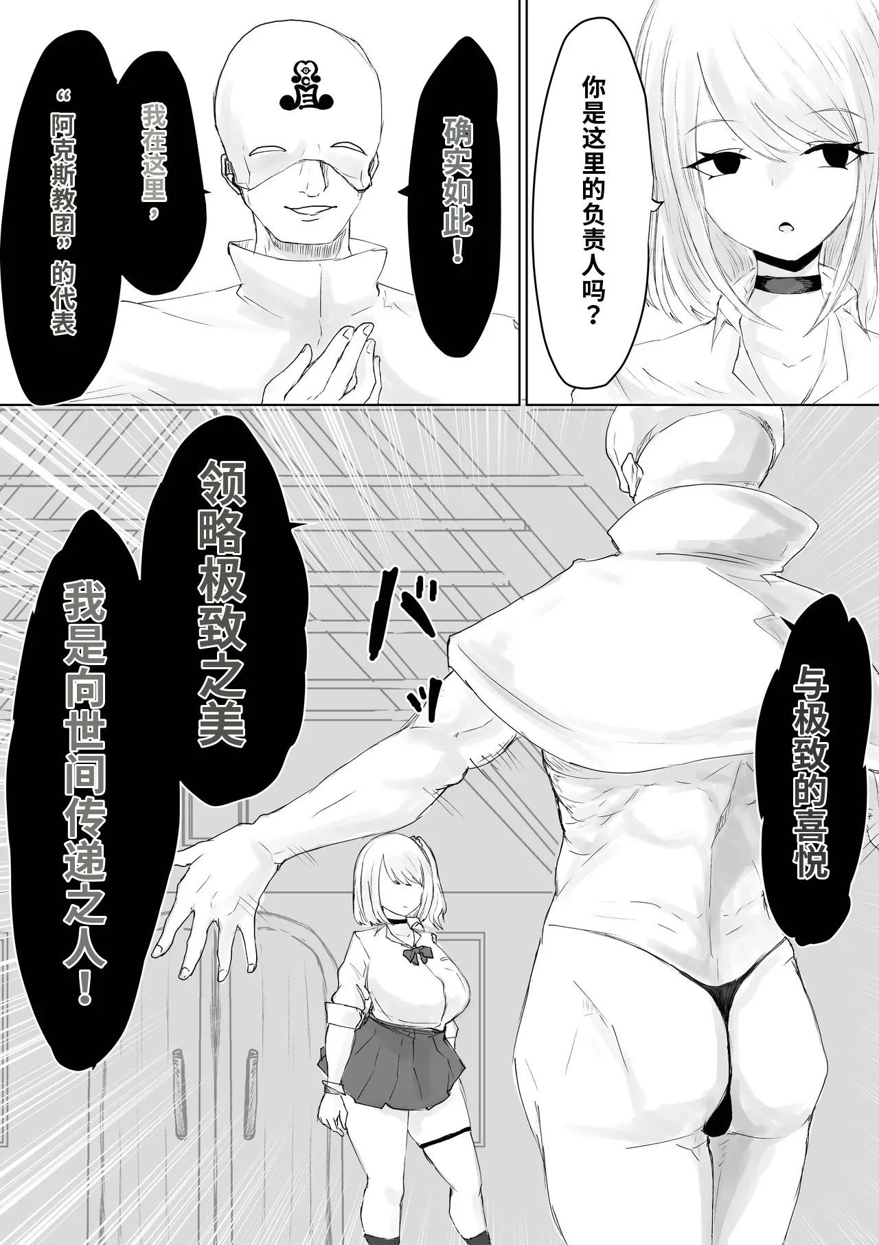 Zecchou e Michibiku Cult ～JK Mekkyakushi wa Kairaku no Yorokobi o Karada ni Kizamu～ gemma4机翻 chinese page 7 full