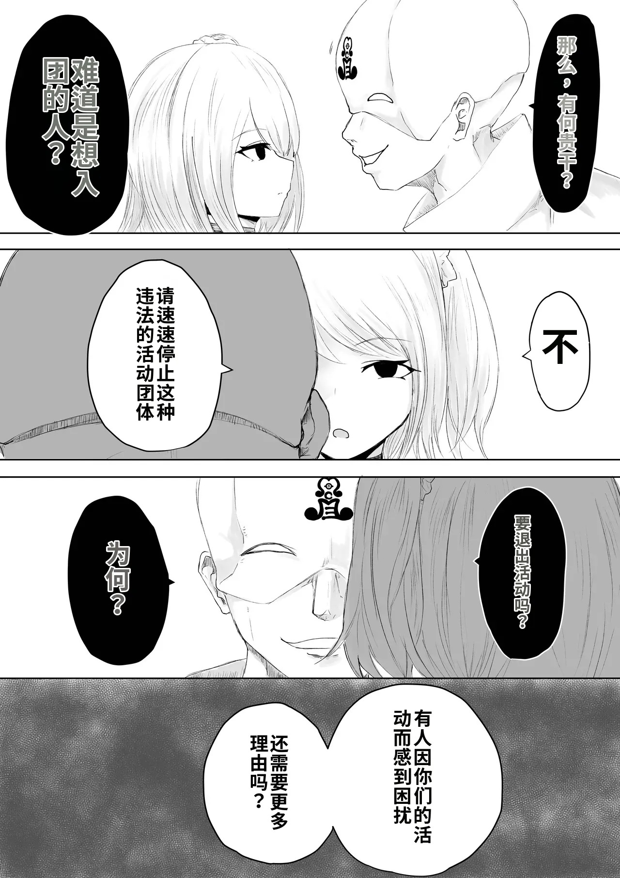 Zecchou e Michibiku Cult ～JK Mekkyakushi wa Kairaku no Yorokobi o Karada ni Kizamu～ gemma4机翻 chinese page 8 full
