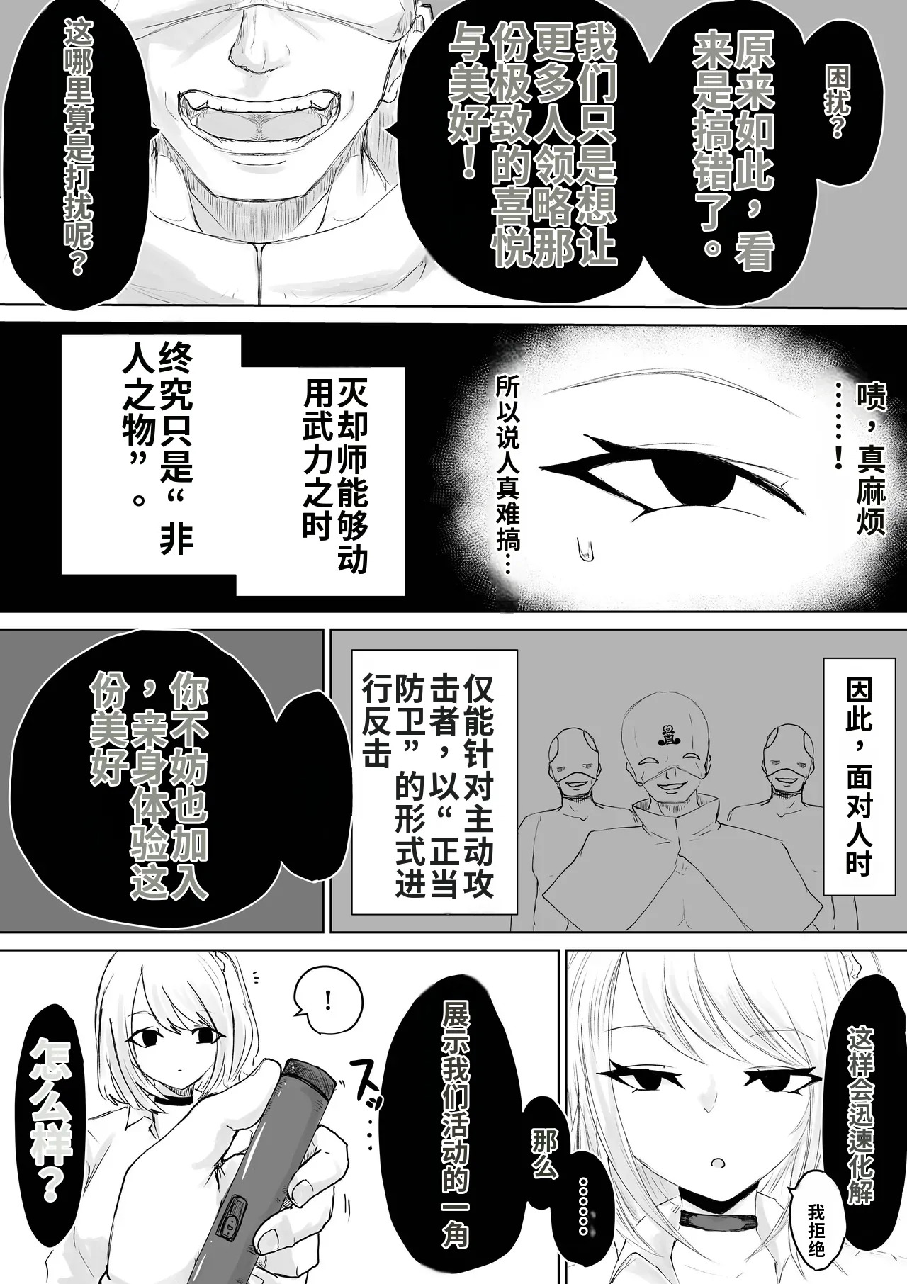 Zecchou e Michibiku Cult ～JK Mekkyakushi wa Kairaku no Yorokobi o Karada ni Kizamu～ gemma4机翻 chinese page 9 full