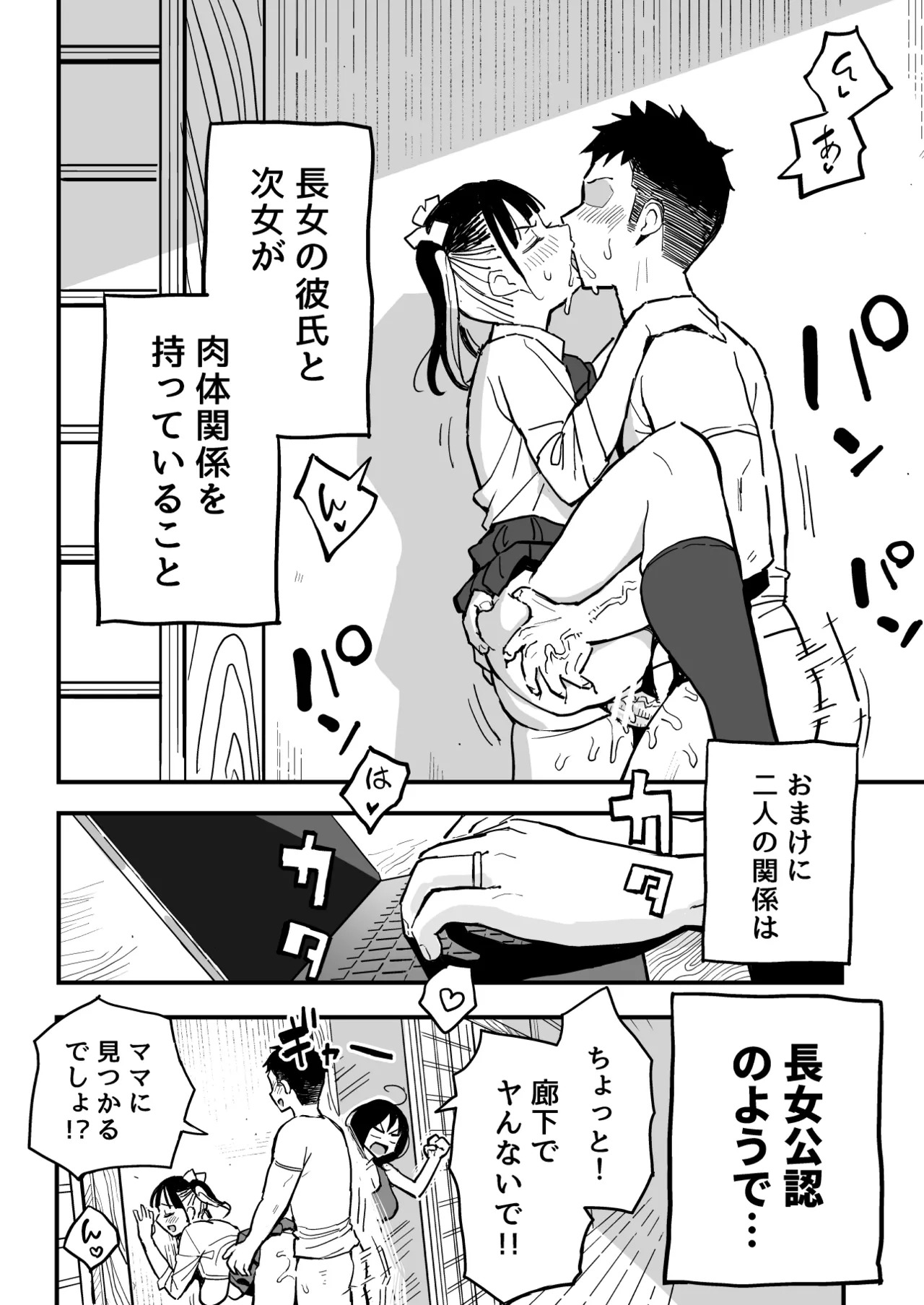 Kanojo no Mama mo Sex Friend ni shita Hanashi! page 3 full